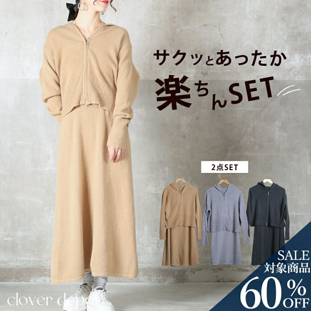 ＜23:59迄争奪60％クーポンで5632円!2点~＞セットアップ レディース ファスナーニット＆ス
