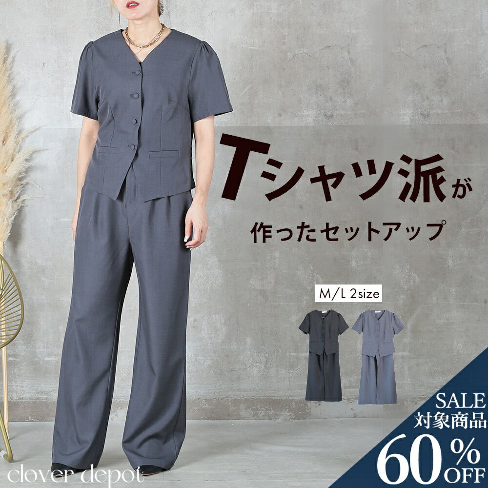 ＜23:59迄争奪60％クーポンで3832円!2点~＞セットアップ スーツ パンツスーツ レディース