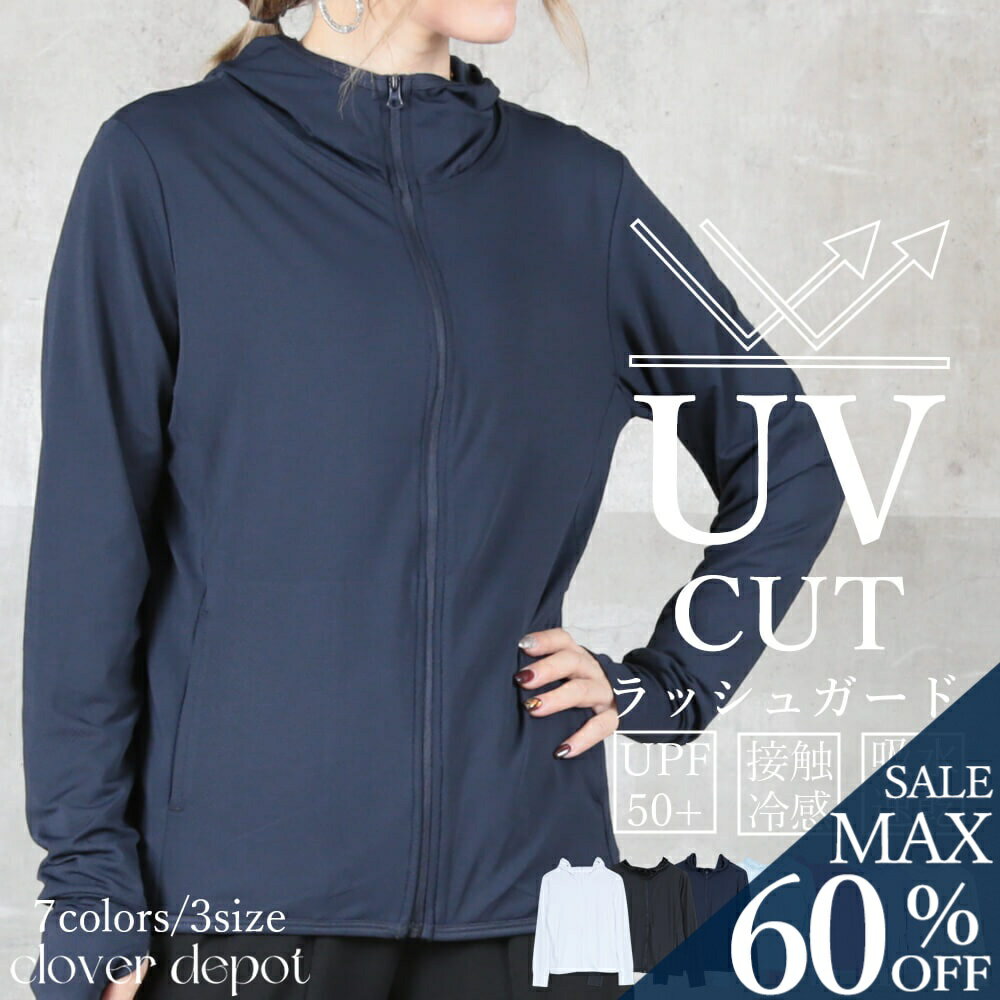 <23:59迄52%クーポンで2390円!2点~>即納 uvカット パーカー UPF50+ラッシュガード レディース 長袖 冷感 指穴 女性用 ラッシュパーカー...
