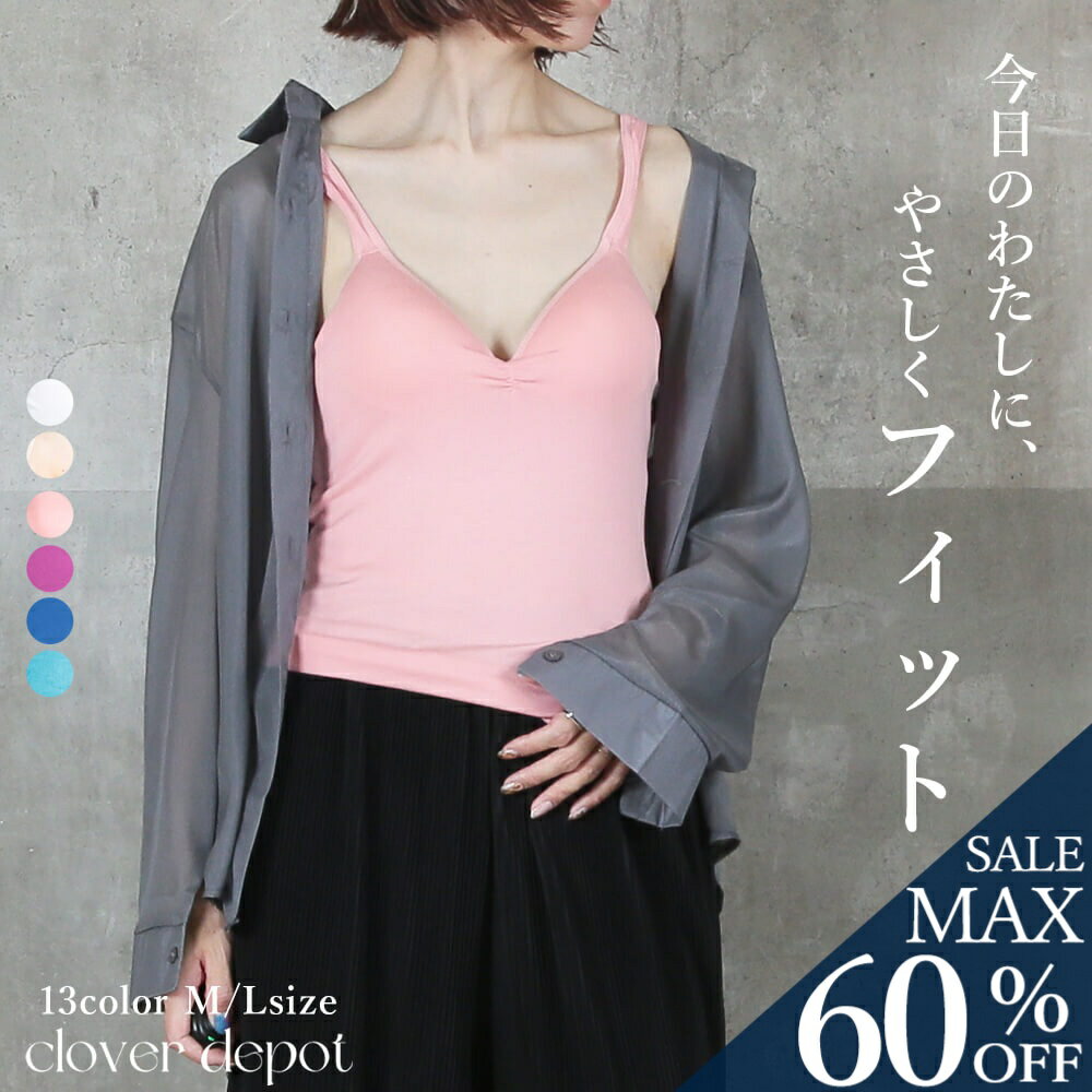 <23:59迄53%クーポンで1682円!2点~>即納 キャミソール カップ付き インナー アンダーゴム無し セクシー 夜用 vネック ナイトブラ 授乳 キャミ...