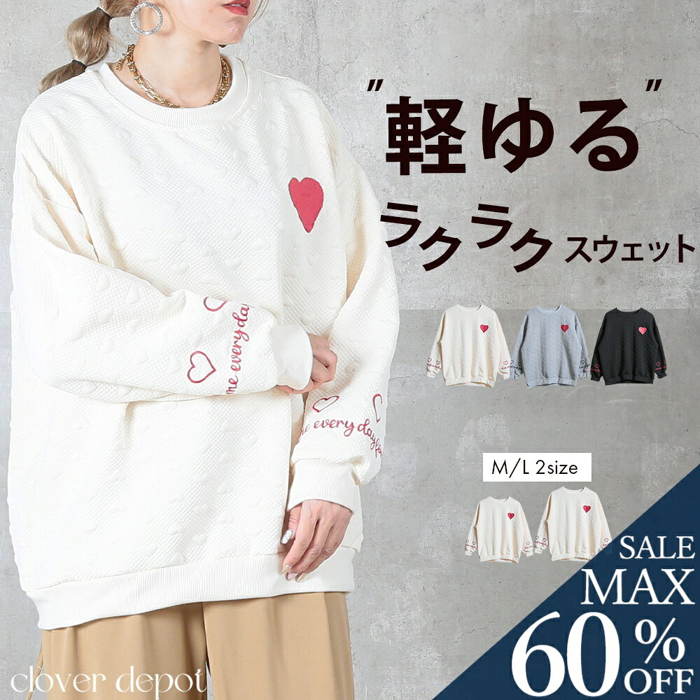 ＜23:59迄60％クーポンで2112円!2点~＞即納 トレーナー レディース スウェット おしゃれ 長袖 無地 トップス プルオーバー チュニック 丸首 ドロップショルダー ハート 白 黒 大きいサイズ 体型カバー ボリューム袖 クルーネック ゆったり ルーズ シンプル 秋服