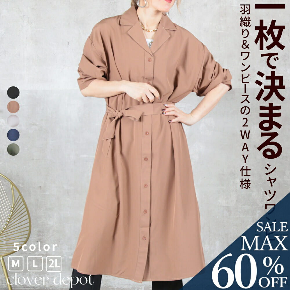 <23:59迄60%クーポンで1832円!2点~>即納 シャツワンピース ワンピース レディース 羽織り ロング 春 秋 長袖 マキシ 大人 大きいサイズ ブラ...