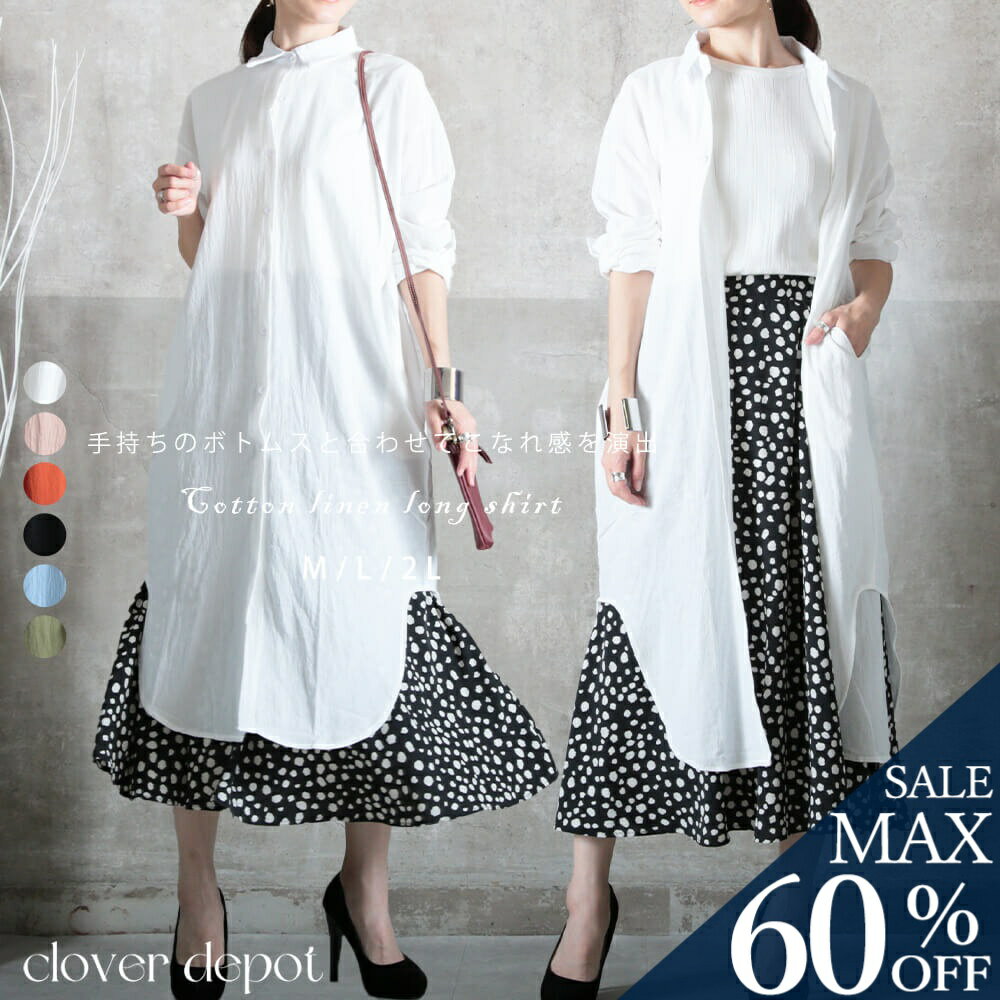 ＜23:59迄53％クーポンで2481円!2点~＞即納 ロングシャツ コーデ 夏 白 長袖 マキシ 大きいサイズ ロングシャツワンピース レディース 麻 シャツ ロング丈 羽織り きれいめ ゆったり 2way マキシ丈 レイヤーコーデ 無地 コットンリネン 白 体型カバー 秋服 服