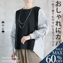 <23:59迄60%クーポンで1712円!2点~>即納 カットソー 長袖 レディース 袖ストライプ ブラウス 異素材 ファッション シャツ tシャツ おしゃれ 切り替え トップス 袖 フリル ネイビー 春 ゆったり カジュアル 透けない チュニック プルオーバー ストライプ 秋服