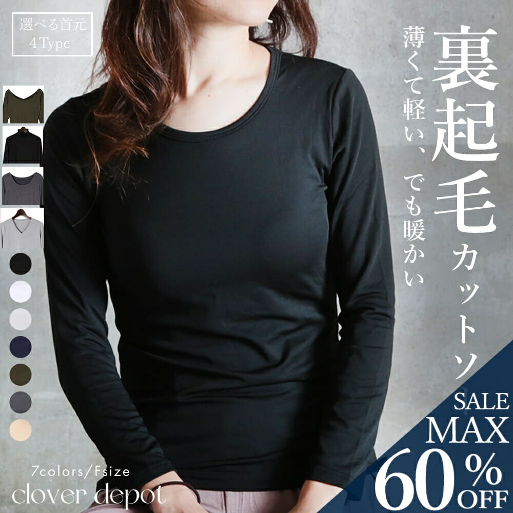 ＜25:59迄60％クーポンで1192円!2点~＞即納 体温守る。 カットソー 長袖 レディース 裏起毛 きれいめ インナー tシャツ トップス フリース 秋 冬 2way ネック ハイネック uネック タートルネック タートル マルチウェイ vネック 黒 防寒 あったか おしゃれ 厚手 薄手 無地