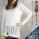<25:59迄53%クーポンで2716円!2点~>即納 ニット 透かし編み レディース 春 夏 透け トップス 長袖 半袖 セーター vネック 体形カバー ニッ...