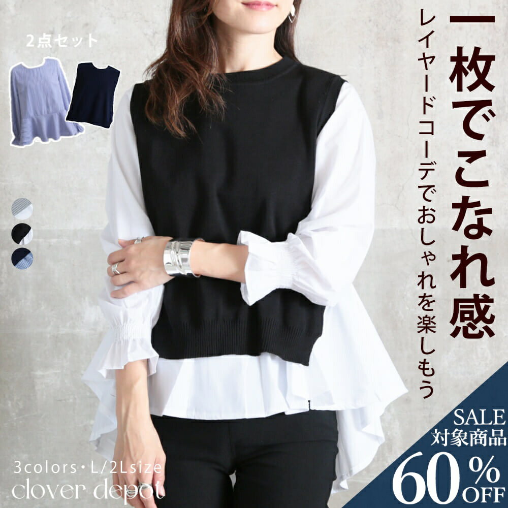 ＜半額クーポンで3090円！＞即納 ブラウス シャツ ニットベスト レディース 袖フリル レイヤード ニット スリット 大きいサイズ 体形カバー フリル フレア セットアップ トップス ベスト 重ね着 カットソー 長袖 メール便 送料無料のサムネイル