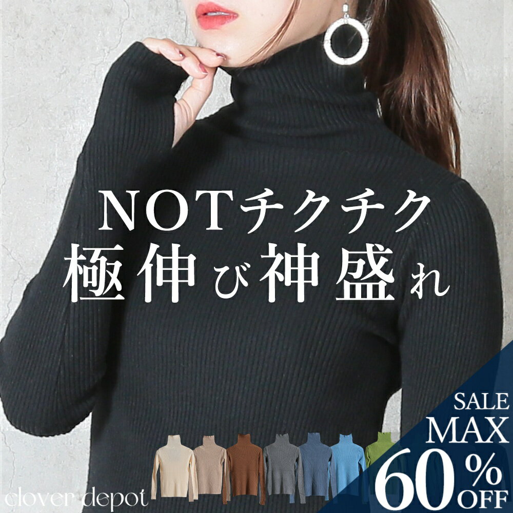 <23:59迄60%クーポンで1752円!2点~>即納 曲線美人。 リブニット 洗える ニット 指穴 リブ タートルネック タートルニット タートル 薄手 レデ...