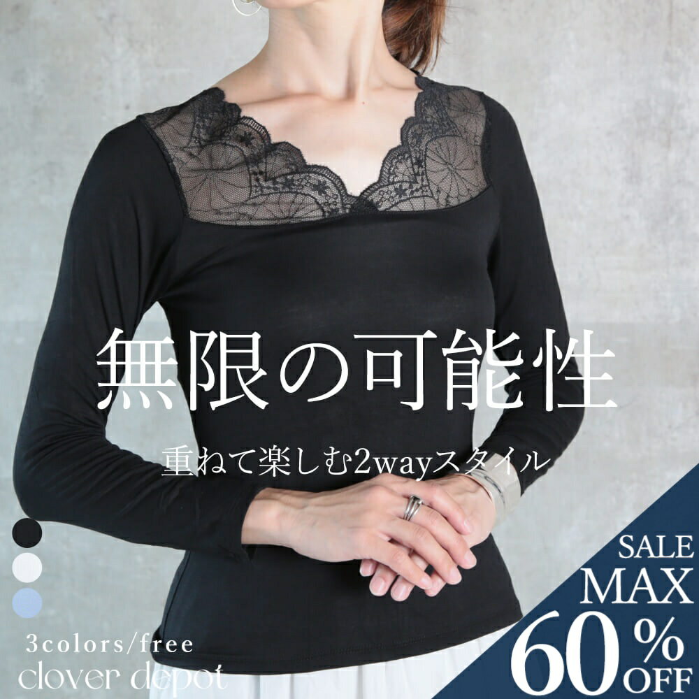 <25:59迄53%クーポンで2246円!2点~>即納 インナー 長袖 レース 刺繍 胸元 カットソー tシャツ レディース トップス 肌着 アンダーシャツ シ...