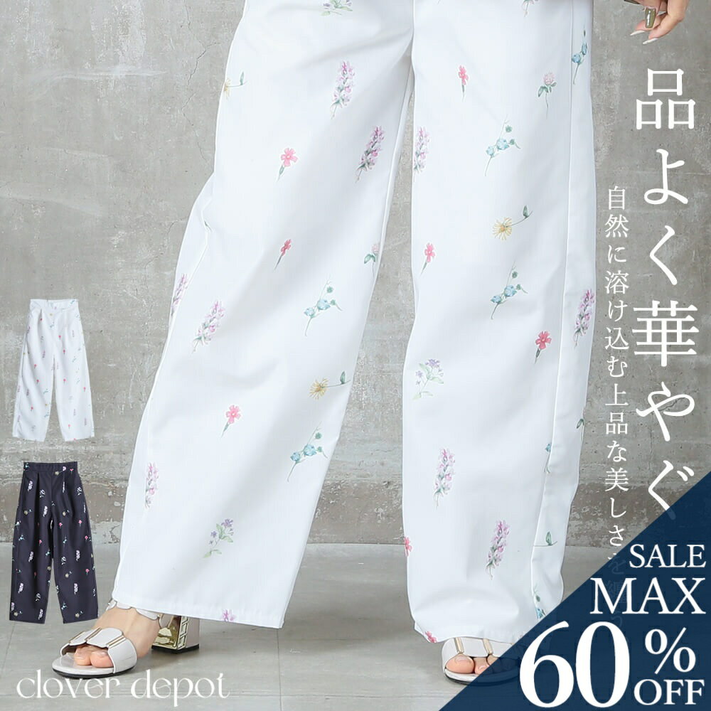 <23:59迄60%クーポンで3592円!2点~>即納 花柄 ボトムス レディース きれいめ ワイドパンツ トレンド カジュアル ゆったり オフィス 着回し 楽...