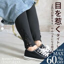 <23:59迄53%クーポンで1071円!2点~>即納 レギンス レースレギンス レディース レース 花柄レース きれいめ 薄手 ストレッチパタイツ スパッツ ンツ パンツ スキニー セクシー ストレッチ インナー ルームウェア 無地 ナチュラル 上品 春夏秋冬 服