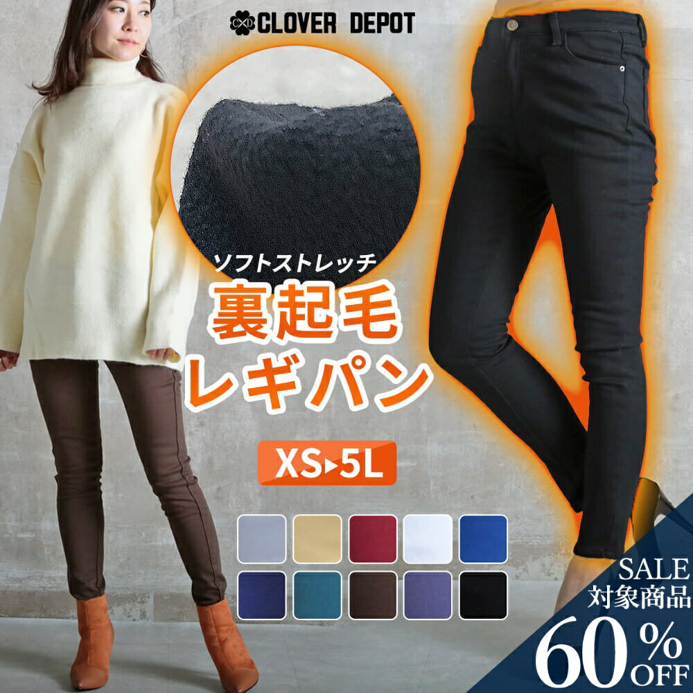 ＜23:59迄争奪60％クーポンで1592円!2点~＞即納 裏起毛 レディース 大きいサイズ パンツ スキニー スキニーパンツ パギンス パンツ ボトム ボトムス 無地 黒 白 美脚 脚長 ストレッチ 楽チン ゆったり 激伸び 厚手 冬 XS S M L LL 3L 4L 5L 服
