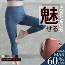 <23:59迄60%クーポンで2792円!2点~>即納 ヨガパンツ ヨガレギンス レディース ヨガウェア パンツ ヨガ レギンス おしゃれ ウェア ハイウエスト ピラティス フィットネス 美尻 脚長 ホットヨガ バレエ 大きいサイズ スポーツ ストレッチ 無地 黒 青 紫 服