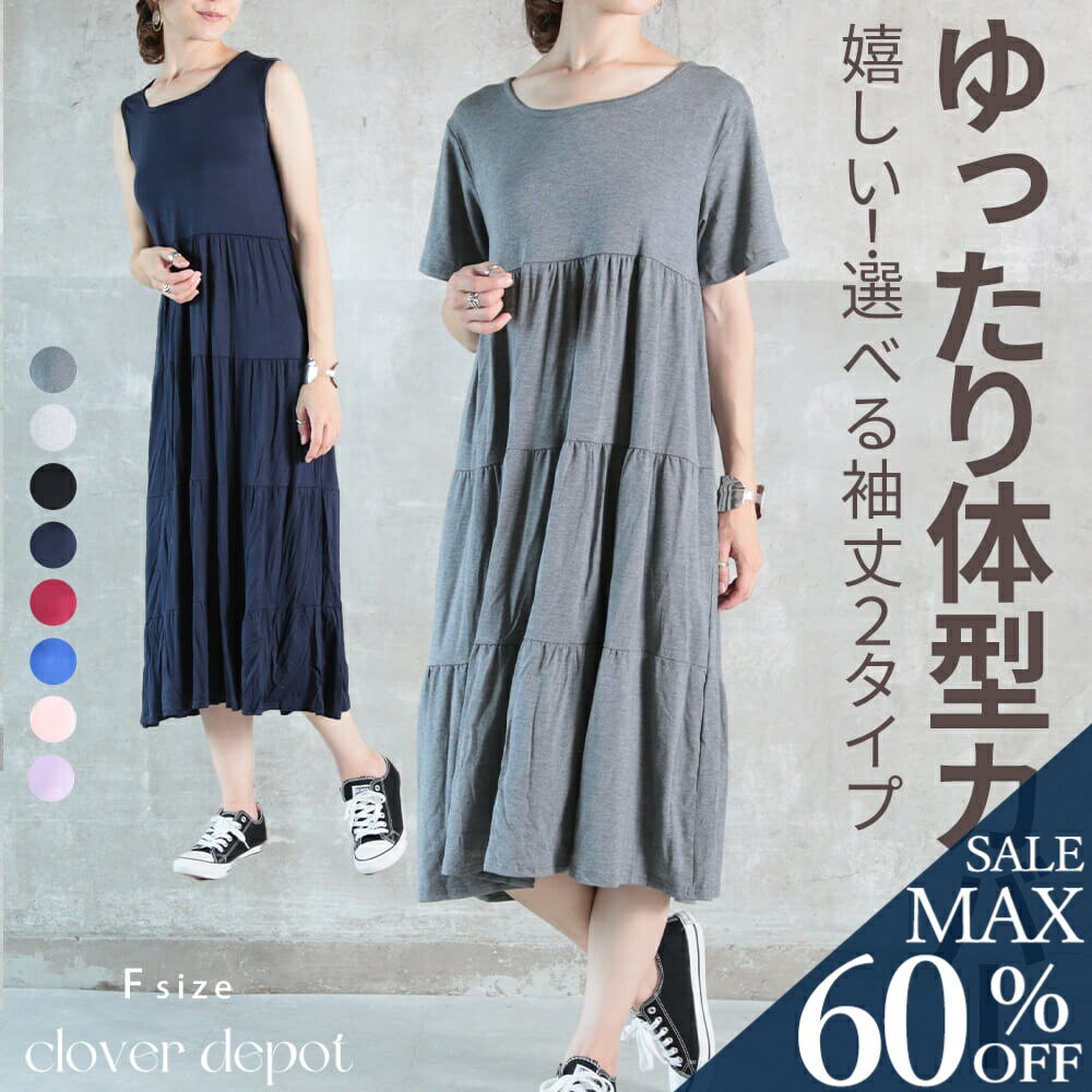 ＜25:59迄争奪60％クーポンで1752円!＞即納 ワンピース ノースリーブ 半袖 夏 ワンピ 美ライン ふんわり シルエット おしゃれ 大きいサイズ マキシ マキシ丈ワンピース レディース マキシワンピース ロング丈 ゆったり カジュアル きれいめ 膝丈 体型カバー 秋服