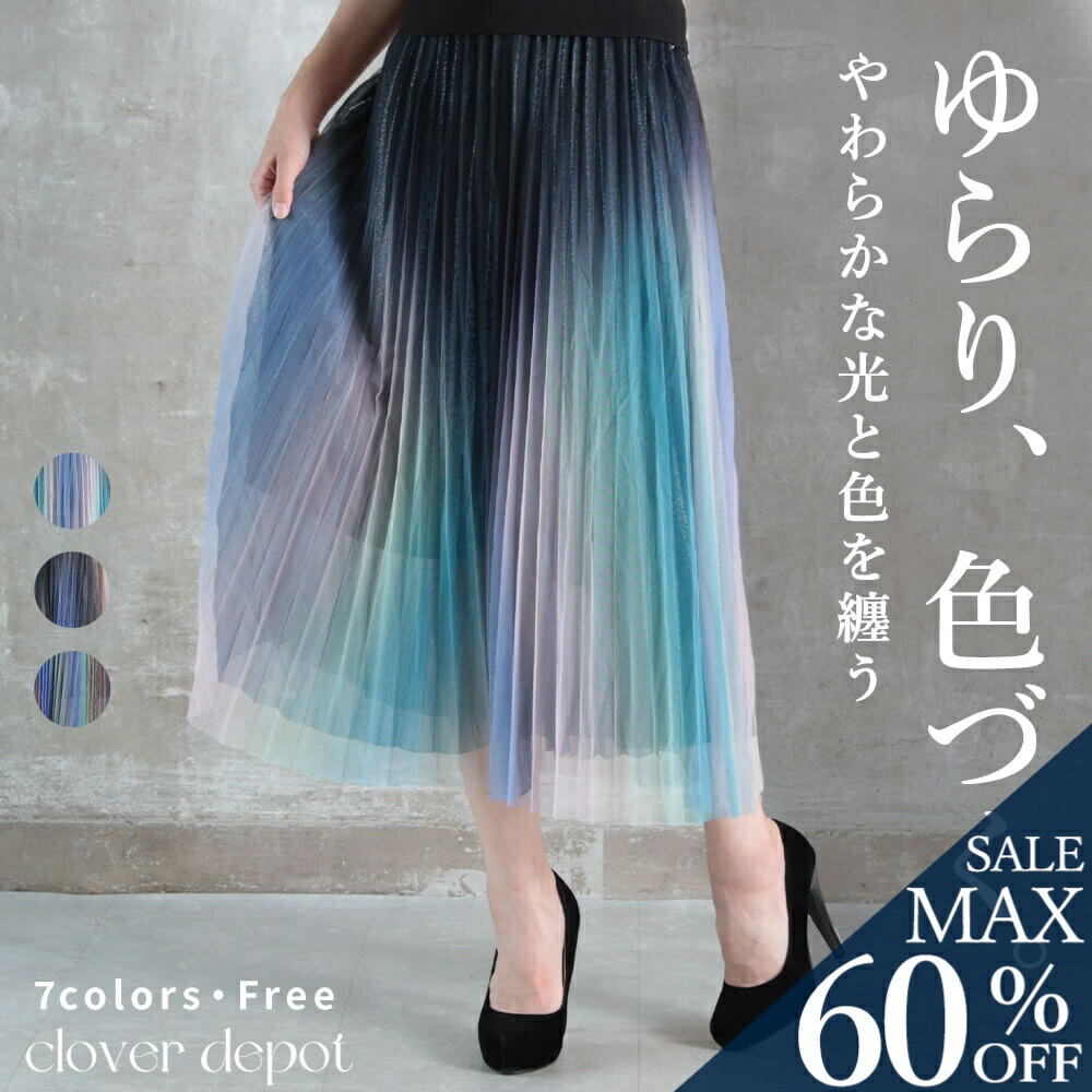 ＜23:59迄53％クーポンで2810円!2点~＞即納 ふんわり チュールスカート ロング マキシ ひざ丈 ボリュー..