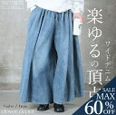 <23:59迄53%クーポンで4549円!2点~>即納 デニム ワイドパンツ フレアパンツ ロングパンツ ボトムス パンツ ロング丈 マキシ丈 ズボン フレアスカート スカーチョ キュロット カジュアル 春 夏 秋 冬 大きいサイズ ゆったり メール便 送料無料