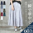 <23:59迄60%クーポンで2632円!2点~>即納 スカート サテン フレア 膝丈 ひざ丈 膝下丈 ひざ下丈 フレアスカート プリーツスカート ロング マキシ 丈 大きいサイズ マキシスカート プリーツ aライン ミディ丈 ミモレ丈 レディース 裏地 ミディアム丈 春