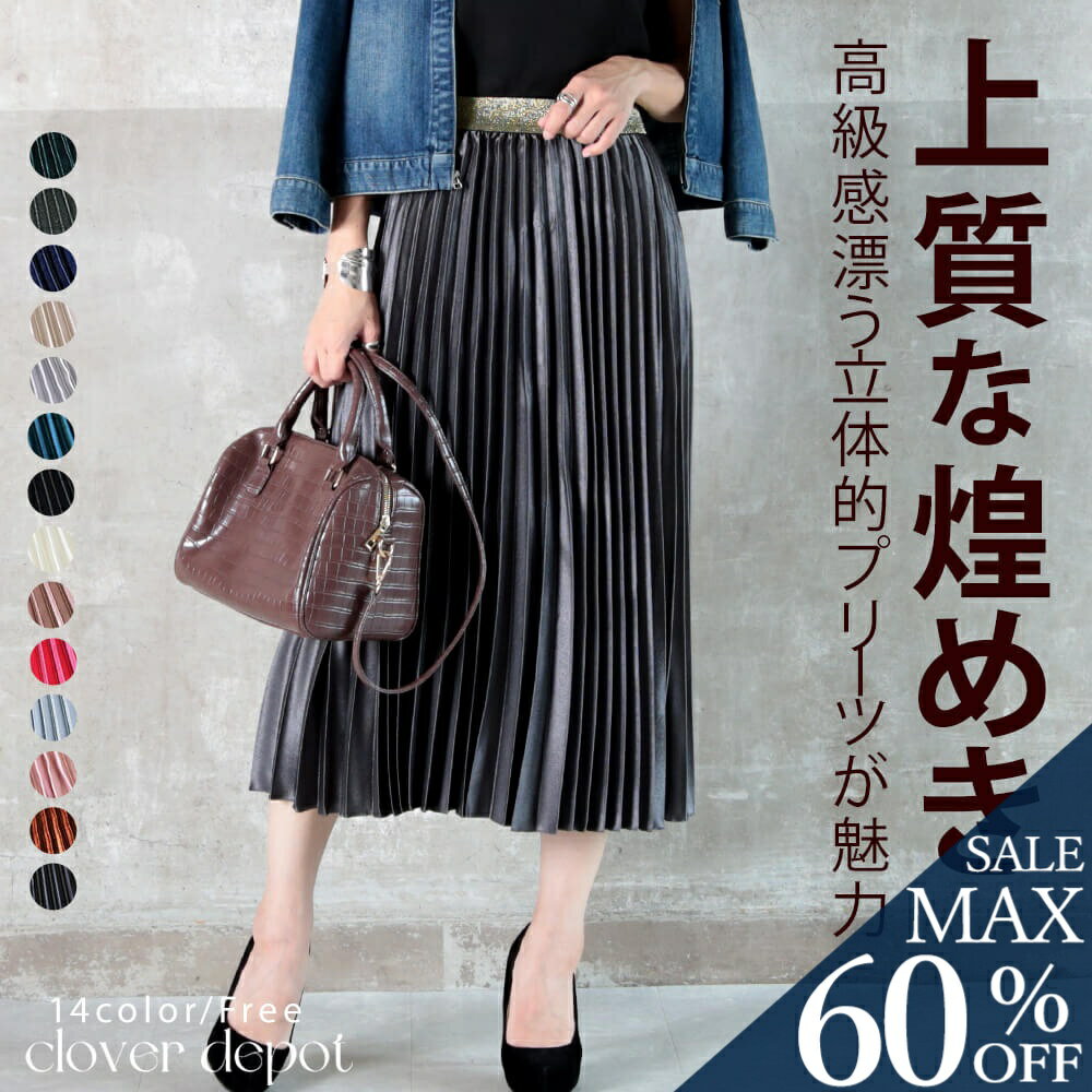 <25:59迄53%クーポンで2810円!2点~>即納 プリーツスカート サテン ロング スカート マキシ 丈 ひざ下丈 ひざ丈 膝丈 大きいサイズ フレアスカ...