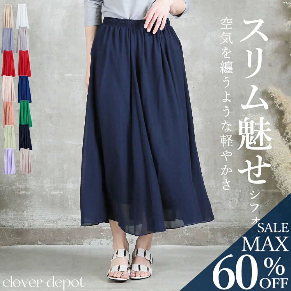 <23:59迄60%クーポンで1992円!2点~>3丈×13色 即納 スカート ロング ボリューム シフォン フレアスカート 涼しい シフォンスカート ロングス...