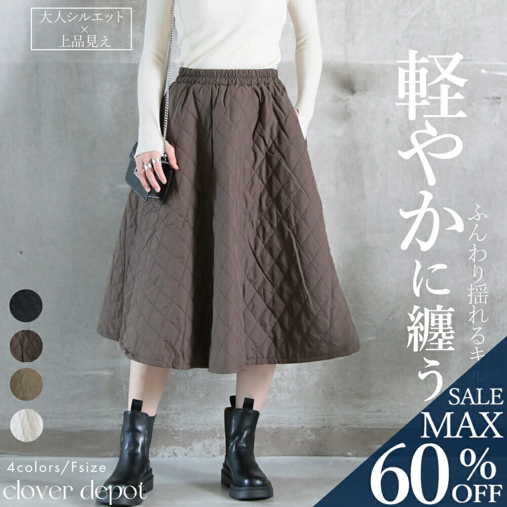 <25:59迄53%クーポンで3280円!2点~>即納 超 aライン キルティング スカート フレア ダウンスカート ロング 防寒 秋冬 冬 大きいサイズ ひざ...