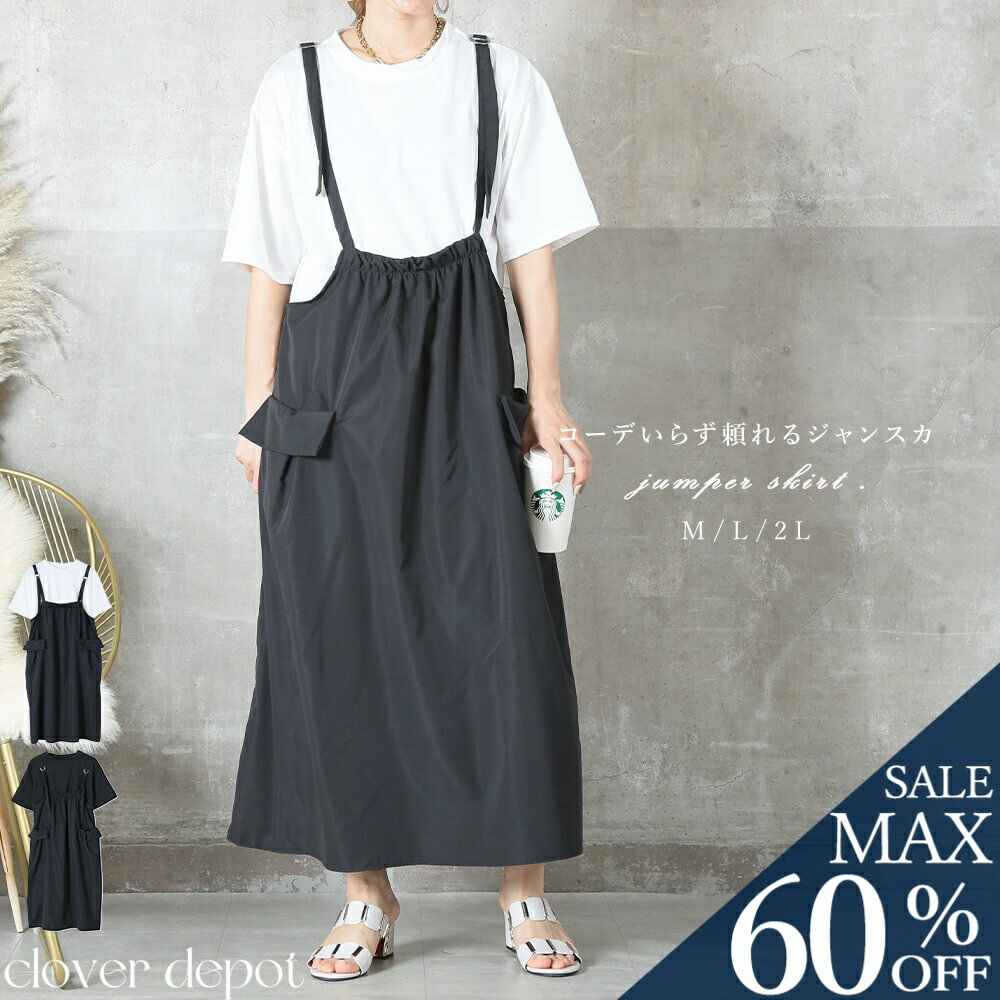 <23:59迄60%クーポンで2792円!2点~>即納 ジャンパースカート サロペット ワンピース オーバーオール キャミワンピース レディース オールインワン...
