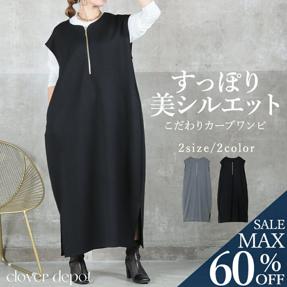 ＜23:59迄60％クーポンで4792円!2点~＞「 着る実感 」カーブ レイヤード ワンピース 即納 コクーン ジ..