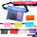 <23:59迄53%クーポンで470円!2点~>即納 防水ポーチ ウエスト ポーチ 防水 バッグ 防水カバー 水着 ビニール カメラ 防水ケース 完全防水 ジョ...