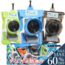 <23:59迄52%クーポンで614円!2点~>即納 デジカメ 防水 ケース カメラ防水ケース デジカメケース カバー バッグ デジカメポーチ 防水カバー 防水バッグ 防塵 防滴 シュノーケル 海 プール アウトドア ダイビング マリンスポーツ カメラ用品 スポーツ 水中写真