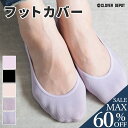 <25:59迄60%クーポンで400円!2点~>即納 500円 ポッキリ 脱げにくい ソックス 靴下 パンプス用 おしゃれ 滑り止め フットカバー 春 秋 夏 靴下 ショート 浅履き おしゃれ パンプスイン パンプス用ソックス 婦人靴下 無地 綿 インナーソックス ポイント消化