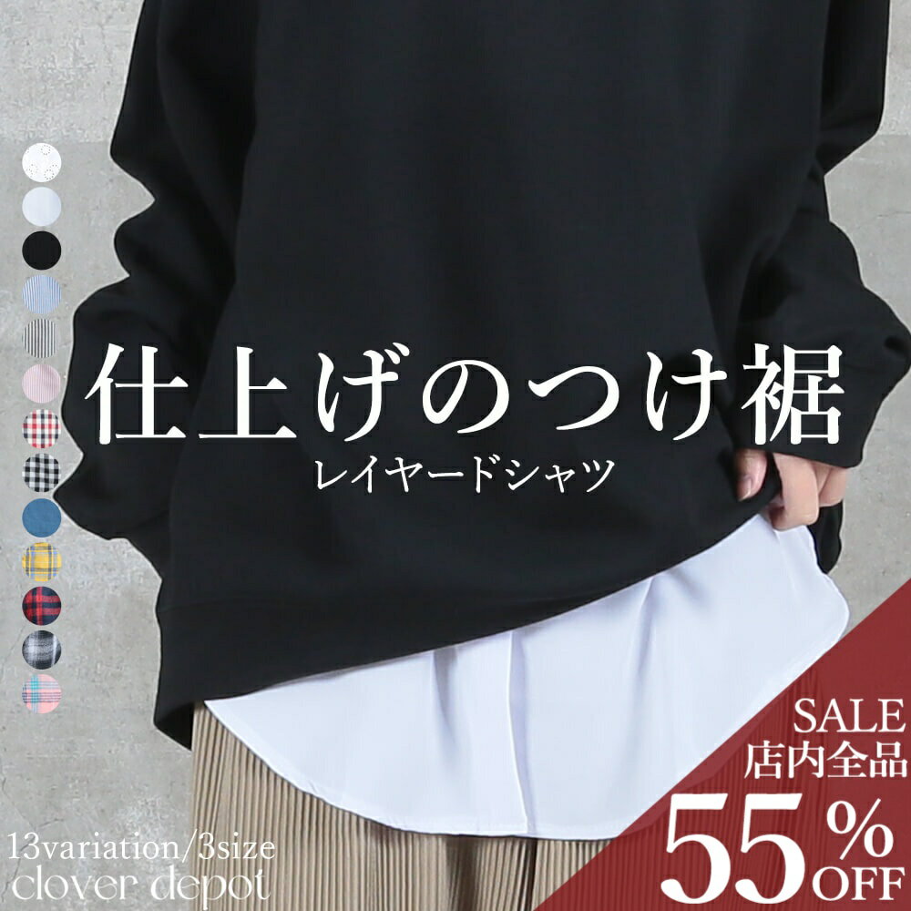 ＜条件無!45％OFFクーポンで1529円!＞即納 M～2L レイヤード 付け裾 インナー シャツ 大きいサイズ つけ裾 裾シャツ スリットレイヤード レイヤード風 重ね着 ブラウス トップス レイヤードtシャツ スリット レディース レイヤードスタイル レース 服