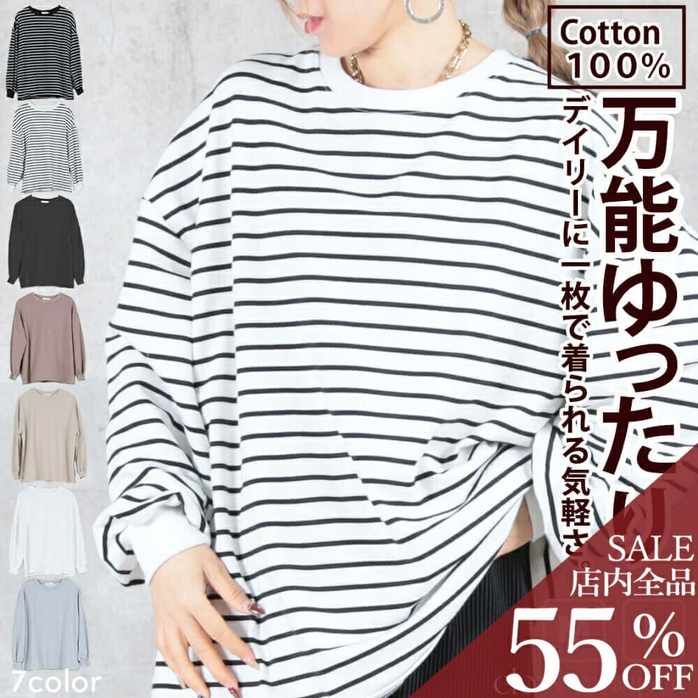 ＜1:59迄半額クーポンで2840円!＞即納 M L カットソー 長袖 レディース tシャツ ロンt チュニック きれいめ 無地 ボーダー ゆったり 大人 かわいい トレーナー トップス 大きいサイズ ロング uネック ラウンドネック おしゃれ クルーネック 秋 冬 綿100%