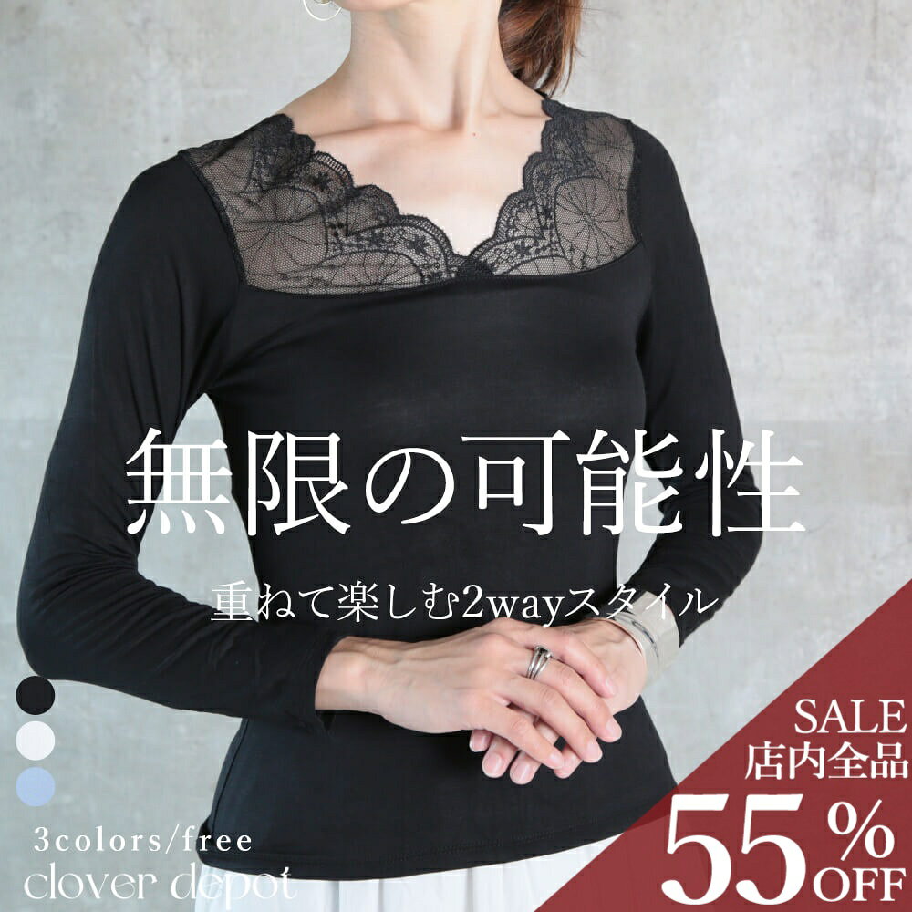 ＜条件無!45％OFFクーポンで2629円!＞即納 インナー 長袖 レース 刺繍 胸元 カットソー tシャツ レディース トップス 肌着 アンダーシャツ シンプル 無地 上品 薄手 vネック 着回し 春 秋 夏 ネック きれいめ 白 ブラック 黒 ブルー 下着 汗取り おしゃれ 秋服