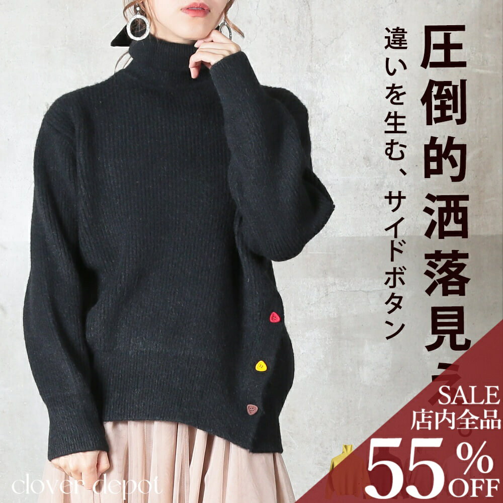 ＜25:59迄52％クーポンで4790円 2点~＞体型拾わない ボタン付きニット タートルネック ニット レディース トップス ハイネック 長袖 タートル きれいめ おしゃれ セーター ドロップショルダー 秋服 秋 冬 30代 40代 50代 大人カジュアル ママ 大きいサイズ 着回し 黒