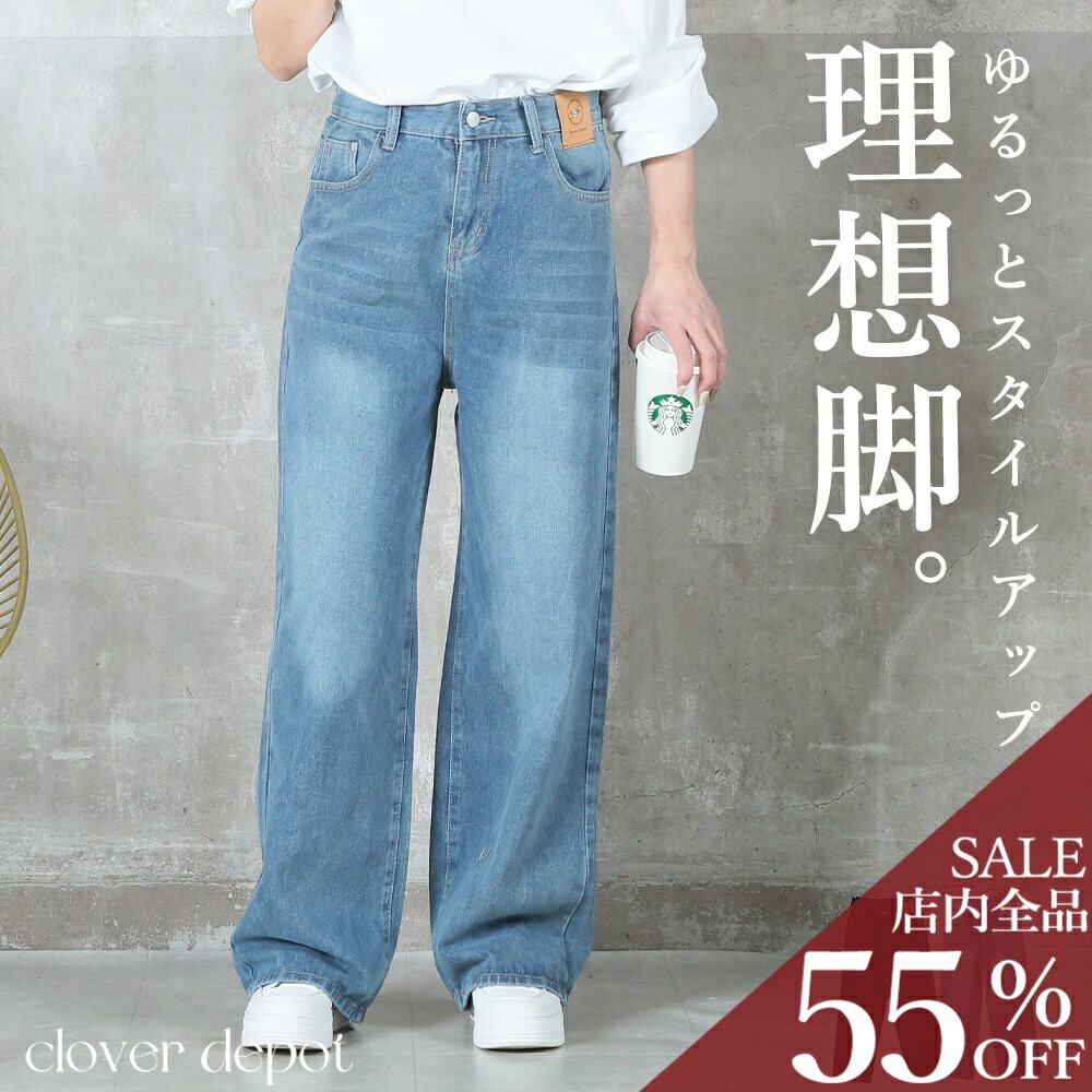 ＜24h限全品55％クーポンで2691円!＞デニムパンツ ゆったり ワイド レディース パンツ ストレート ワイドパンツ ストレートパンツ ジーンズ ジーパン デニム ボトムス ゆったり ロング 柔らかい すっきり 体形カバー 着痩せ ハイウエスト 春 夏 低身長 大きいサイズ