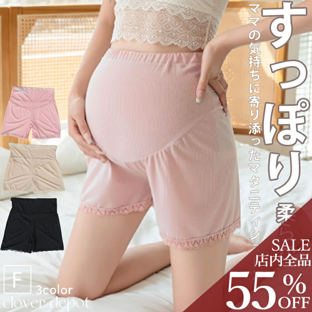 ＜24h限!55％OFFクーポンで891円!＞即納 マタニティ ペチコート ペチパンツ パンツ 涼しい 3分丈 スパッツ ペチパン ショートパンツ ショーツ アンダーショーツ フリル レディース 透け防止 見せパン ストレッチ 下着 マタニティウェア レース インナーパンツ