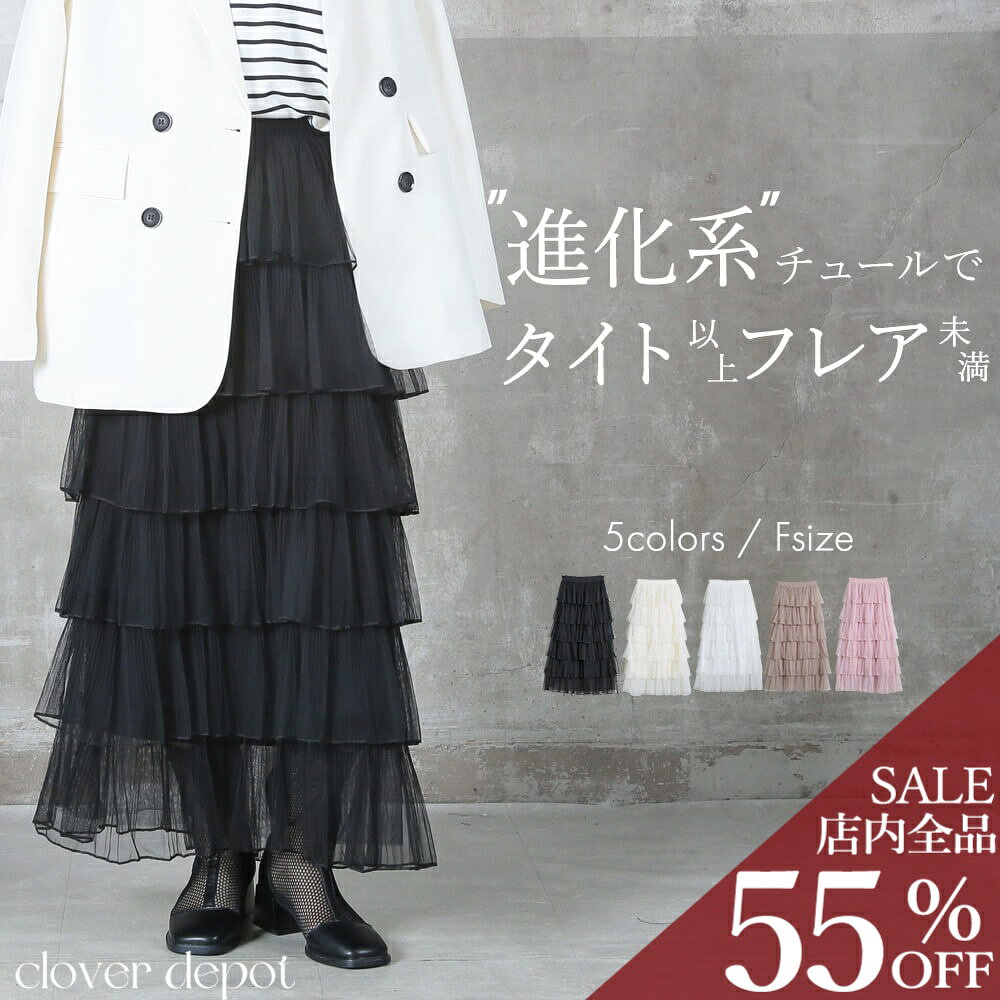 <Half-price coupon for only 2990 yen!> In stock! Tiered tulle skirt, long, voluminous tulle skirt, autumn/winter, adult, flared skirt, tiered skirt, maxi, below the knee, A-line, women's, midi length, flared, knee-length, long length, for concerts, black, brown, plus sizes available.