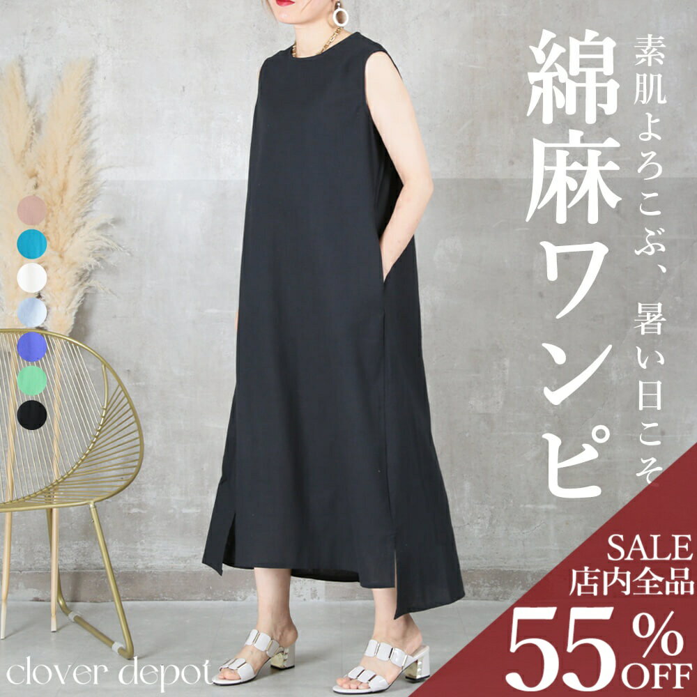 ＜45％OFFクーポンで3289円!＞ワンピース レディース ノースリーブ 夏 ワンピ ロング aライン ふんわり シルエット 涼しい おしゃれ 大きいサイズ マキシ マキシ丈 ロング丈 コットン リネン 無地 綿 麻 体型カバー スリット 軽め シニア ゆるい 150cm