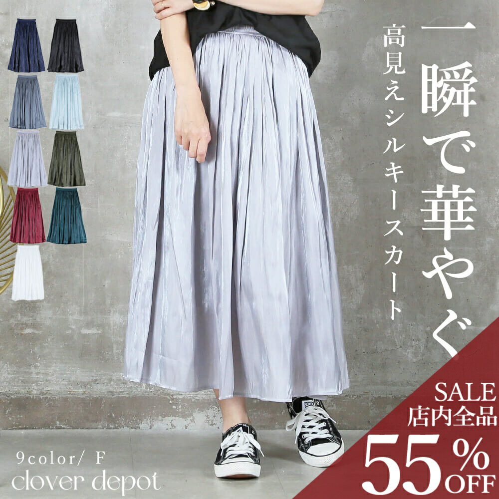 ＜23:59迄全品55％クーポンで2961円!＞即納 スカート サテン フレア 膝丈 ひざ丈 膝下丈 ひざ下丈 フレアスカート プリーツスカート ロング マキシ 丈 大きいサイズ マキシスカート プリーツ aライン ミディ丈 ミモレ丈 レディース 裏地 ミディアム丈 春