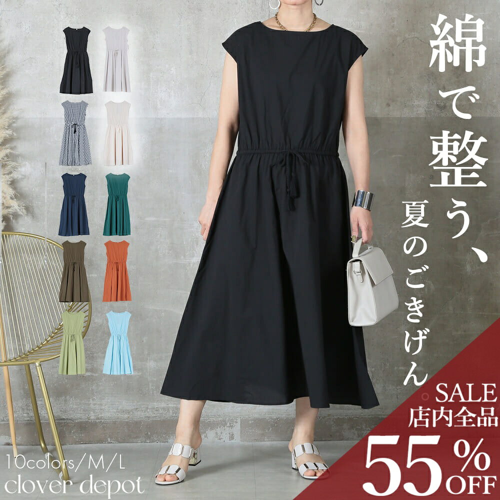 ＜24h限全品55％クーポンで2961円!＞ワンピース レディース フレンチスリーブ ノースリーブ ノースリー 半袖 夏 きれいめ 着丈100 着丈105 ロング 丈 コットン 綿 aライン ウエストシャーリング ラウンドネック 体形カバー 膝丈 膝下 黒 M L 大きいサイズ