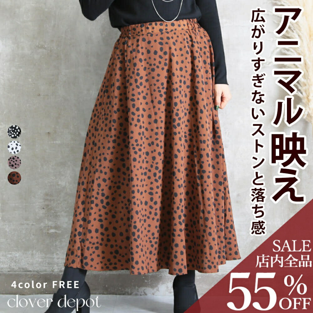 <24-hour limited offer! 55% OFF coupon for only ¥3141!> Ready to ship! Dalmatian animal print skirt for women. Flared maxi skirt, long maxi skirt, autumn/winter style, plus sizes available. Available in black and ivory. Stylish dalmatian print skirt with lining. Autumn clothing.