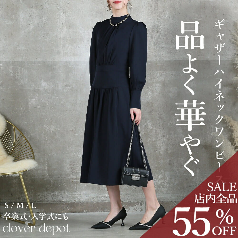 ＜24h限!55％OFFクーポンで5841円!＞即納 シンプル美。 ワンピース レディース ロング 秋冬 40代 大きいサイズ 長袖 きれいめ フォーマル セレモニー ゆったり フレア 卒業式 入学式 入園式 胸下切り替え ワンピ 膝丈 オケーション ハイネック シンプル 丈105 上品 秋服