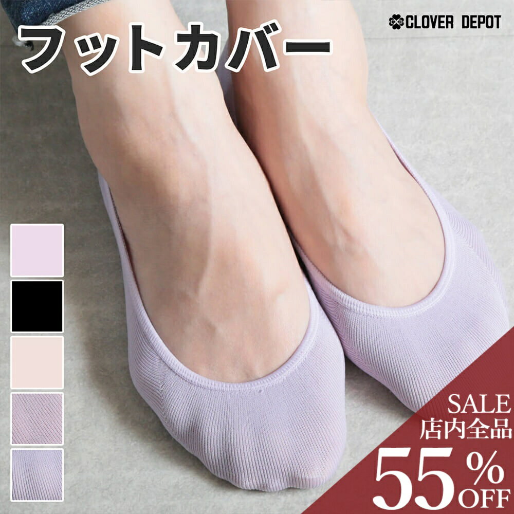 ＜24h限全品55％クーポンで450円!＞即納 500円 ポッキリ 脱げにくい ソックス 靴下 パンプス用 おしゃれ 滑り止め フットカバー 春 秋 夏 靴下 ショート 浅履き おしゃれ パンプスイン パンプス用ソックス 婦人靴下 無地 綿 インナーソックス ポイント消化