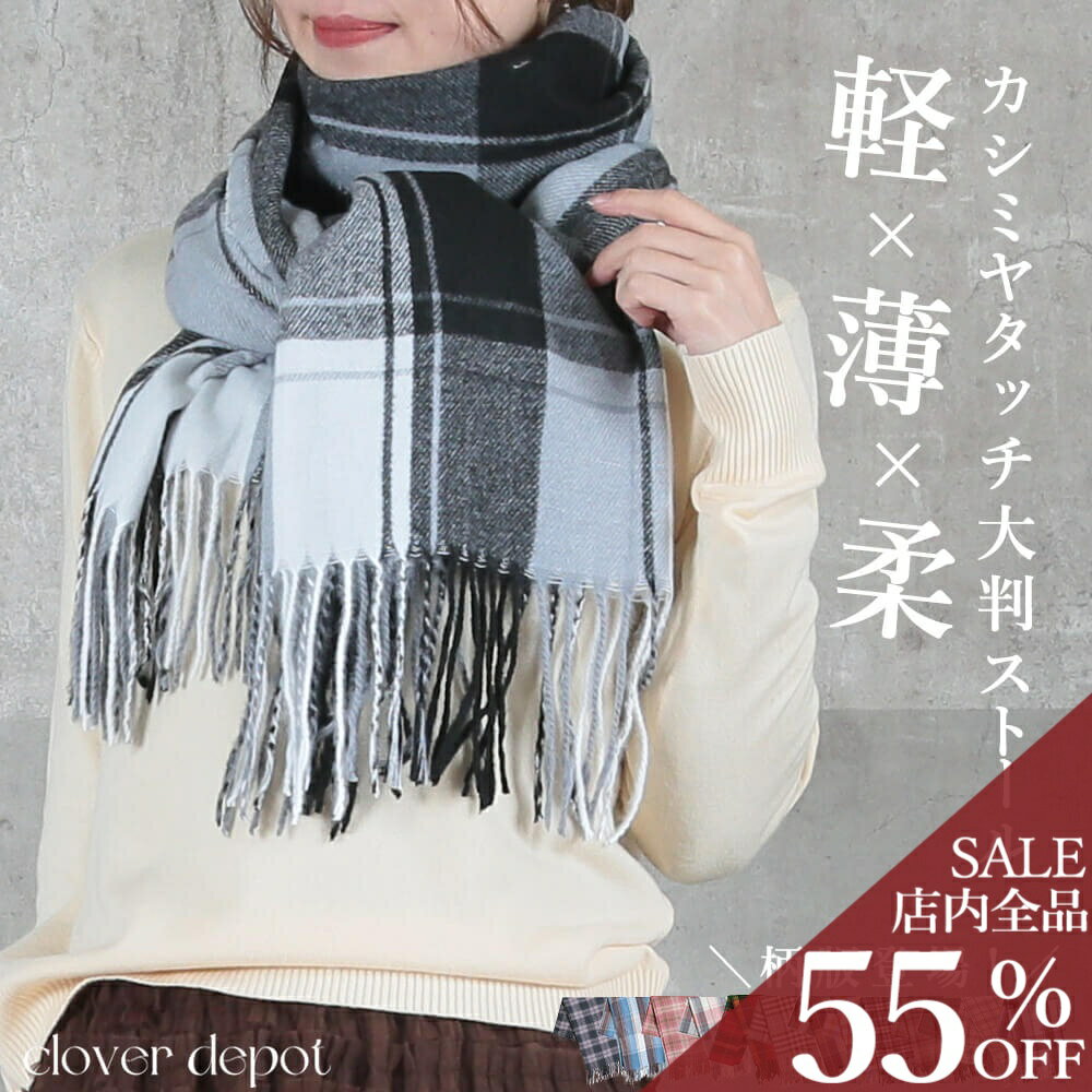 ＜23:59迄全品55％クーポンで1791円 ＞即納 ストール 大判 カシミヤ タッチ 薄手 厚手 冬 柔らかい レディース 赤 ショール きれいめ 秋 マフラー スカーフ ウール 秋冬 カシミア カシミヤストール 結婚式 ポンチョ 膝掛け 大きいサイズ 秋服 大きめ 着物