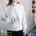 <23:59迄52%クーポンで1862円!2点~>即納 カットソー 異素材 レイヤード レディース 重ね着 風 長袖 トップス ルーズ トレーナー スウェット プルオーバー 大きいサイズ 秋 冬 春 秋冬 ホワイト 白 グレー ストライプ ブルー 大人 カジュアル フリル おしゃれ