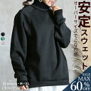 <23:59迄全品60%クーポンで1752円!>即納 トレーナー 裏起毛 プルオーバー スウェット 長袖 無地 ショート丈 レディース ハイネック リブ袖 異素...