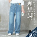 <23:59迄全品60%クーポンで2392円!>デニムパンツ ゆったり ワイド レディース パンツ ストレート ワイドパンツ ストレートパンツ ジーンズ ジーパン デニム ボトムス ゆったり ロング 柔らかい すっきり 体形カバー 着痩せ ハイウエスト 春 夏 低身長 大きいサイズ