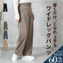 <23:59迄全品60%クーポンで1712円!>即納 ワイドパンツ レディース リラックス フレアパンツ カラーパンツ きれいめ 秋 冬 体型カバー イージーパンツ リボン パンツ 楽ちん 秋冬 大きいサイズ 秋服 服 ロング ボトムス 無地