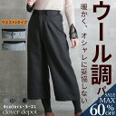 <23:59迄全品60%クーポンで1592円!>即納 パンツ ウール混 ワイドパンツ ウールパンツ 秋冬 レディース きれいめ 9分丈 ハイウエスト ガウチョ ボトムス 大人 オフィス 美脚 チェック柄 黒 無地 冬 ウエストゴム ゆったり おしゃれ スカーチョ 福袋B