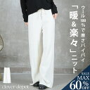 <23:59迄全品60%クーポンで4872円!>ニットワイドパンツ ウール レディース リラックスフレアパンツ きれいめ 秋冬 あったか 体型カバー 大きいサイズ 楽ちん シンプル 着回し ロングボトムス 無地 ママ お出かけ 30代 40代 50代