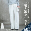 <23:59迄全品60%クーポンで3592円!>ニットワイドパンツ ウール混 レディース リラックスフレアパンツ きれいめ 秋冬 あったか 体型カバー 大きいサイズ 楽ちん シンプル 着回し ロングボトムス 無地 ママ お出かけ 30代 40代 50代
